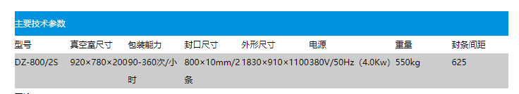 DZ8002s自動真空包裝機(jī)(圖2)
